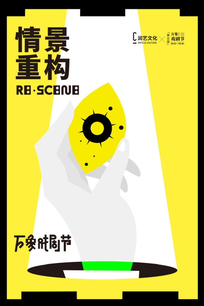 2023万象戏剧节官宣定档 I 放肆想象，尽致生活