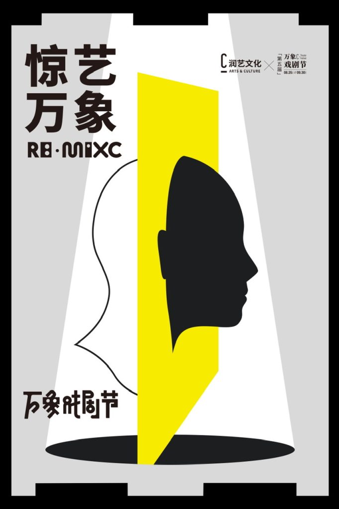 2023万象戏剧节官宣定档 I 放肆想象，尽致生活