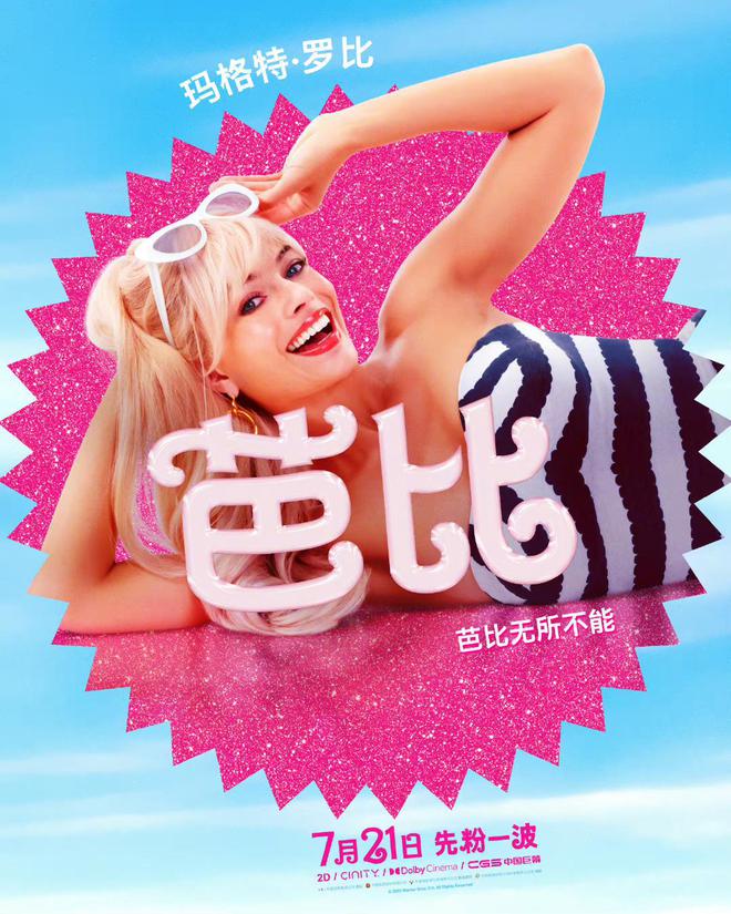 《芭比》定档，释出海报“先粉一波”，电影号称“用完世界所有粉色”