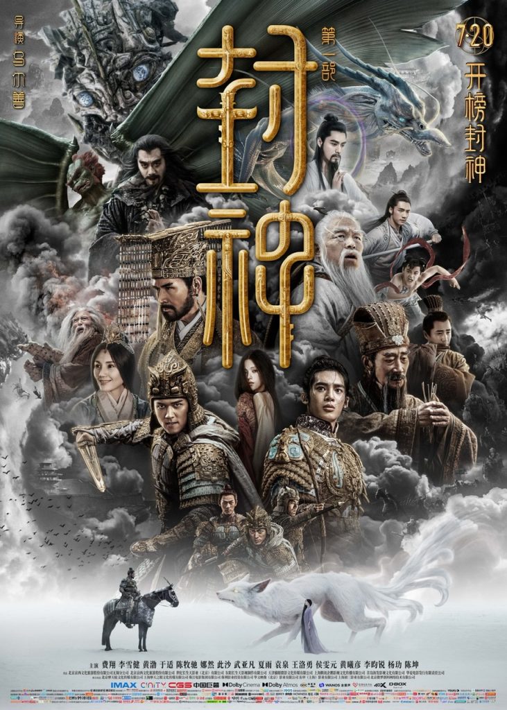 演技炸裂 主演齐聚,电影《封神第一部》全国巡回礼深圳站举办