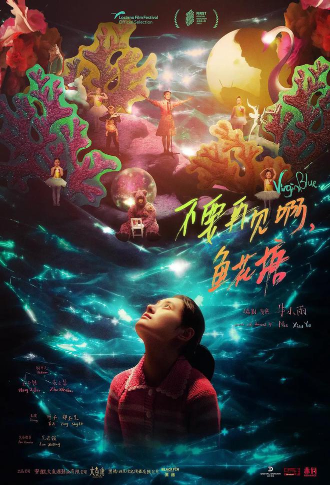 《不要再见啊，鱼花塘》：100分钟一场梦