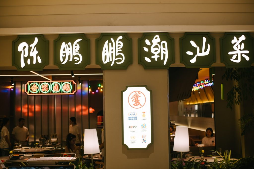 815陈鹏鹏开渔季今日开幕,新潮味,一鲜到底!!!