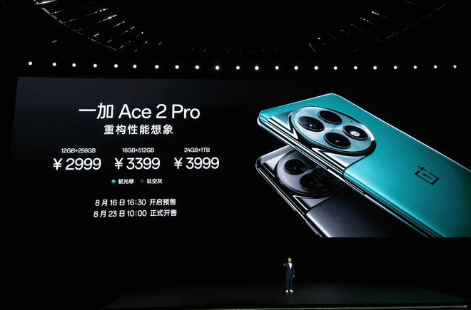 一加发布一加Ace 2 Pro售价2999元起