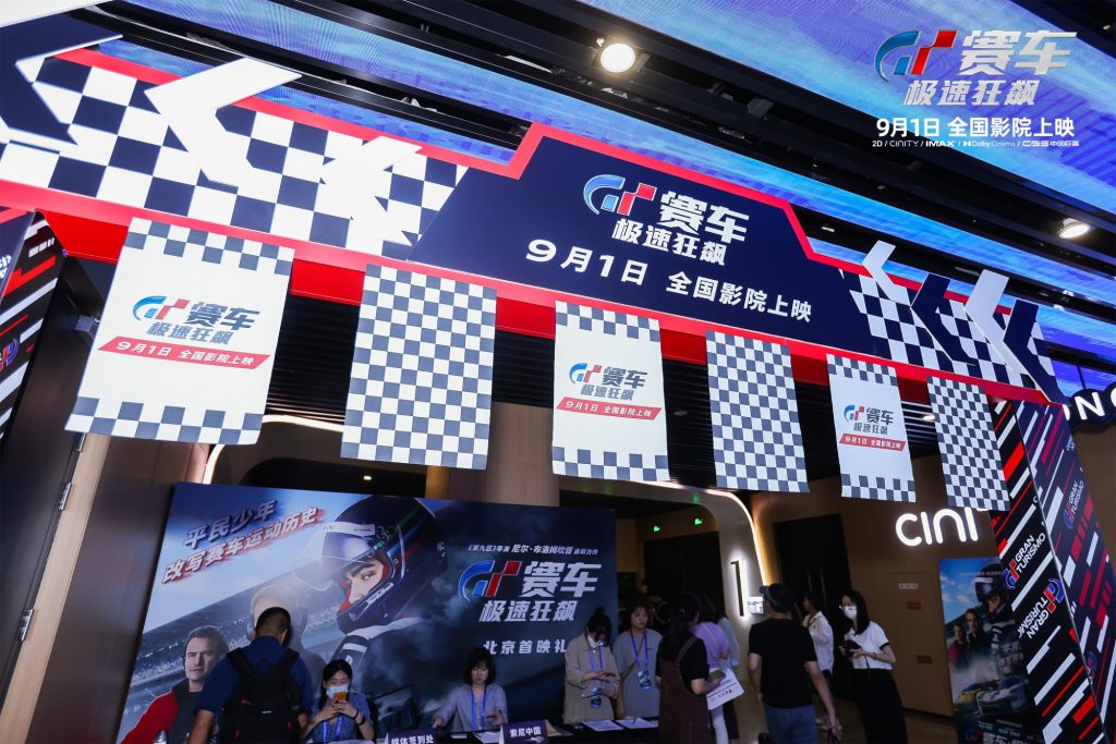 首映媒体五星推荐《GT赛车:极速狂飙》 将开启全国40城观影