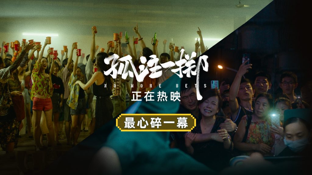 《孤注一掷》曝最心碎一幕 受害者与诈骗工厂悲喜对比直戳痛点