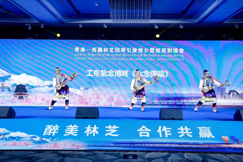 携手共繁荣 同心创未来 香港-西藏林芝招商引资推介暨经贸对接会举行