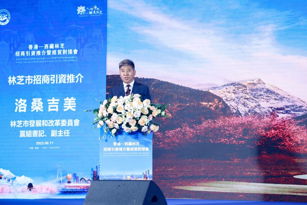 携手共繁荣 同心创未来 香港-西藏林芝招商引资推介暨经贸对接会举行