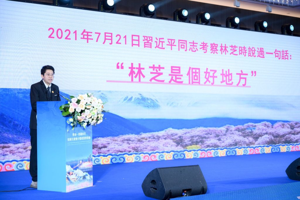 携手共繁荣 同心创未来 香港-西藏林芝招商引资推介暨经贸对接会举行