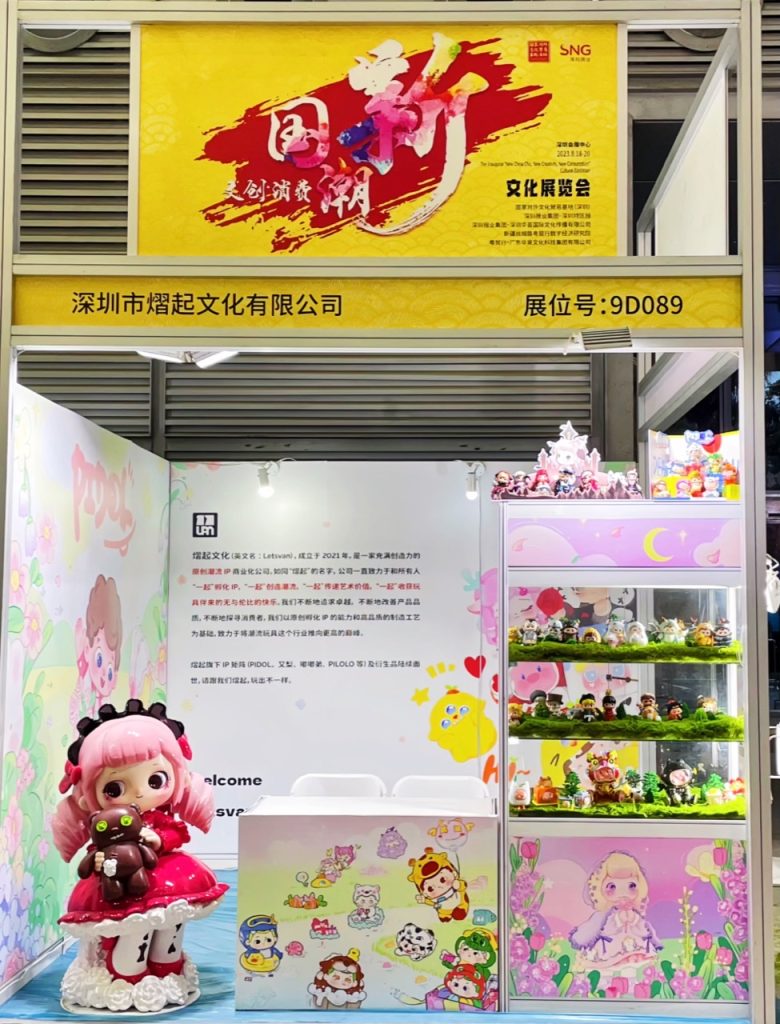熠起文化亮相新国潮展:推动潮玩与传统文化创新融合