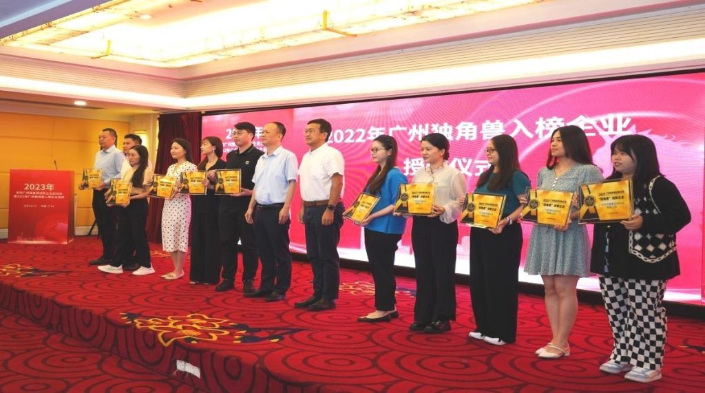 广州科创｜“2023年发现广州独角兽创新企业”启动