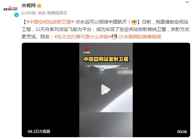 我国成功在空间站发射微纳卫星