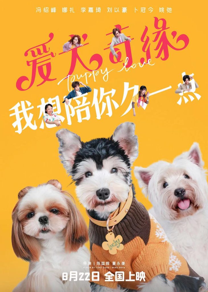 電影《愛犬奇緣》深圳首映禮暖心獻(xiàn)映 銀幕內(nèi)外傳遞歡樂與溫情