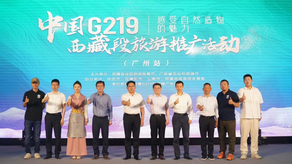 中国G219（西藏段）旅游推广活动在广州举行