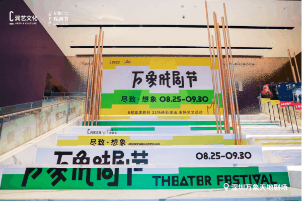 2023万象戏剧节盛大开幕！沉浸入戏，尽致想象！