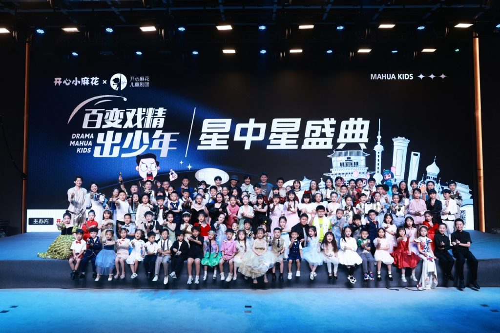 开心麻花2023年度“百变戏精出少年”圆满落幕
