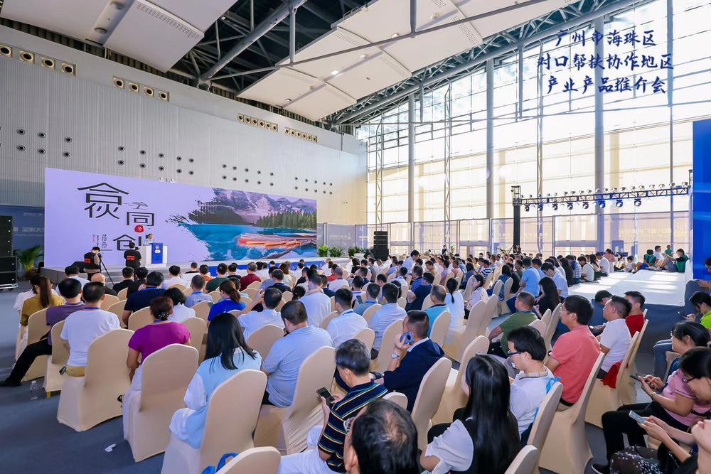 广州海珠举办对口帮扶协作地区产业产品推介会
