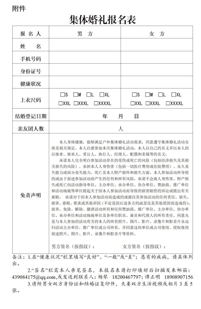 “盛世边疆·爱在山南”西藏山南首届边境集体婚礼情侣招募中