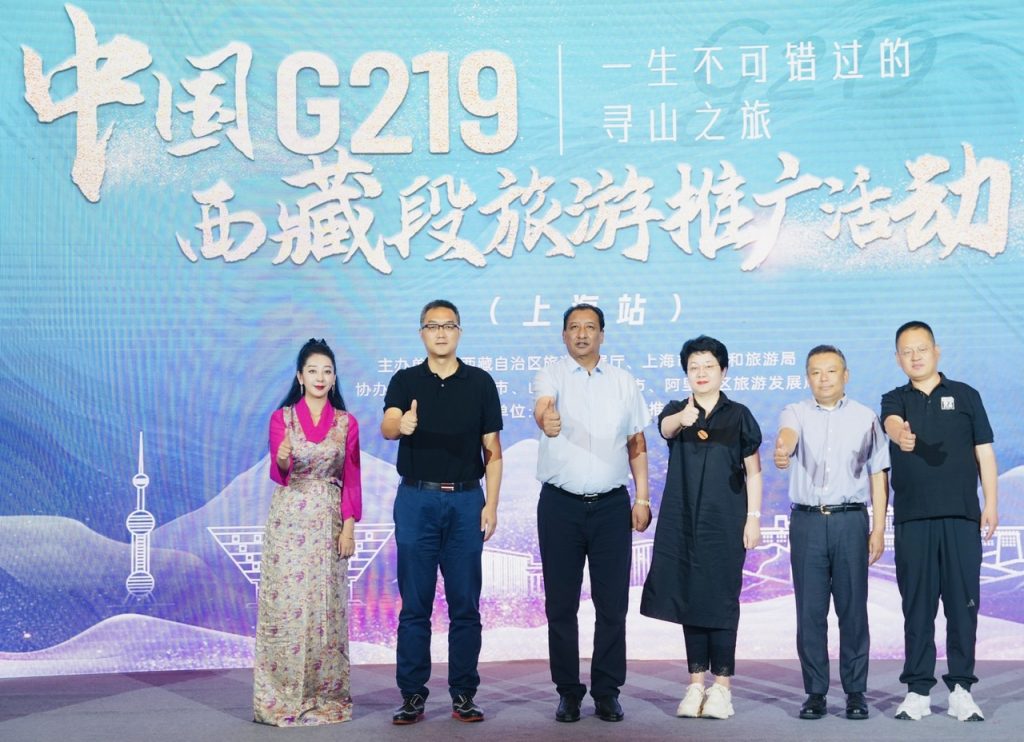 中国G219（西藏段）旅游推广活动在上海举行