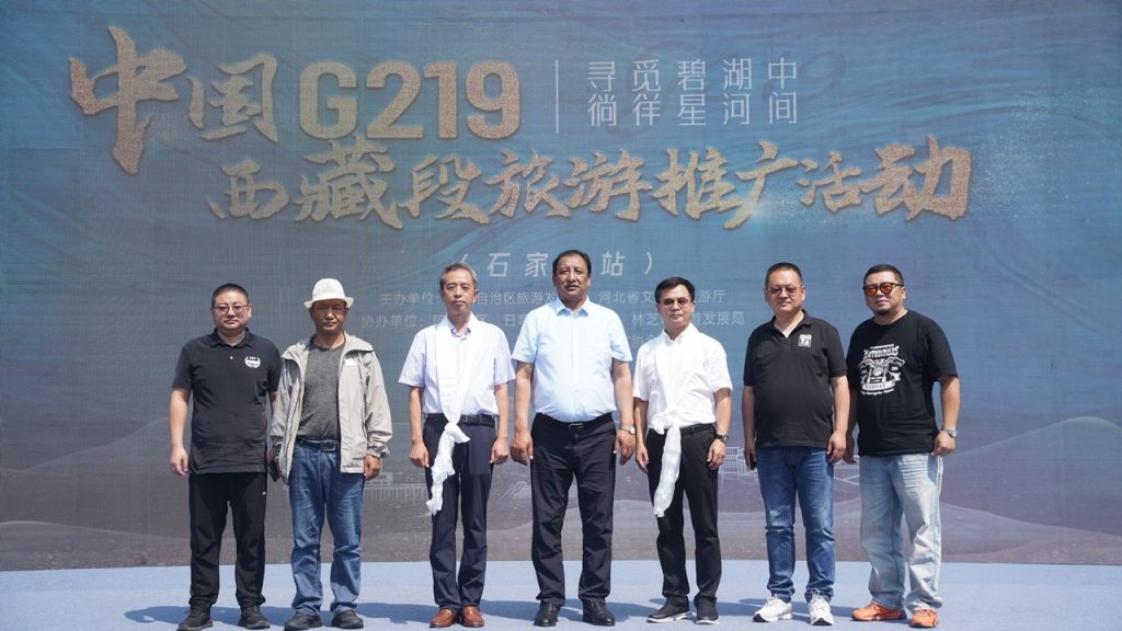中国G219(西藏段)旅游推广活动在石家庄圆满收官