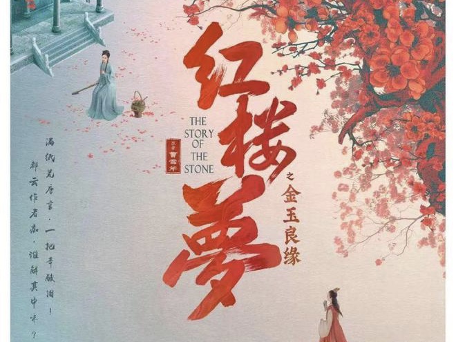 胡玫《红楼梦》首发预告, 2万人海选、林黛玉培训半年, 就这效果!