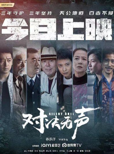 电影《对决无声》上映 看不一样李诚儒父子