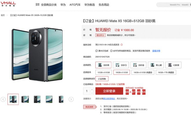 华为官宣：华为MateX5加入先锋计划 开启预订