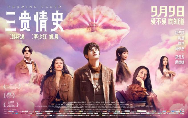 《三贵情史》：天国打个赌，人间定输赢，“真爱”经得起考验吗？