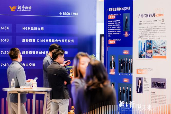 “越上新·悦未来”升级 越秀商管零售商业战略迈向2.0时代