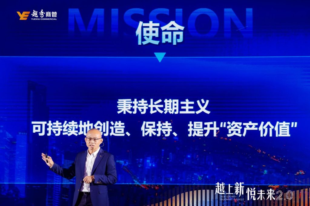 “越上新·悦未来”升级 越秀商管零售商业战略迈向2.0时代