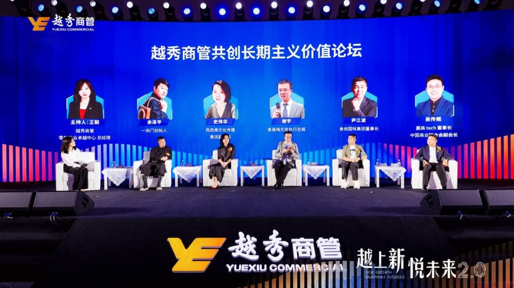“越上新·悦未来”升级 越秀商管零售商业战略迈向2.0时代