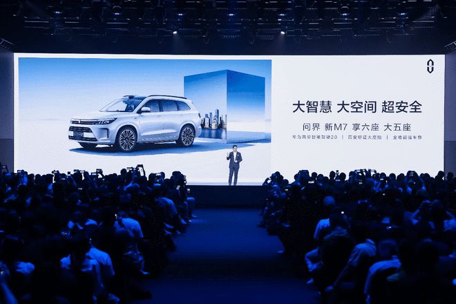 发布就交付！华为AITO问界新M7系列售价24.98万元起
