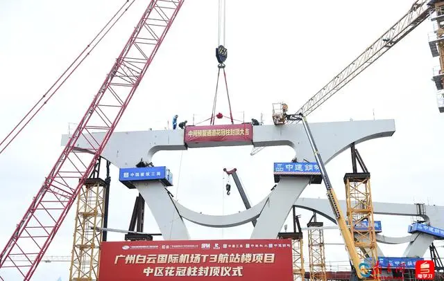 打造“花开羊城”！广州白云机场T3航站楼中区花冠柱封顶