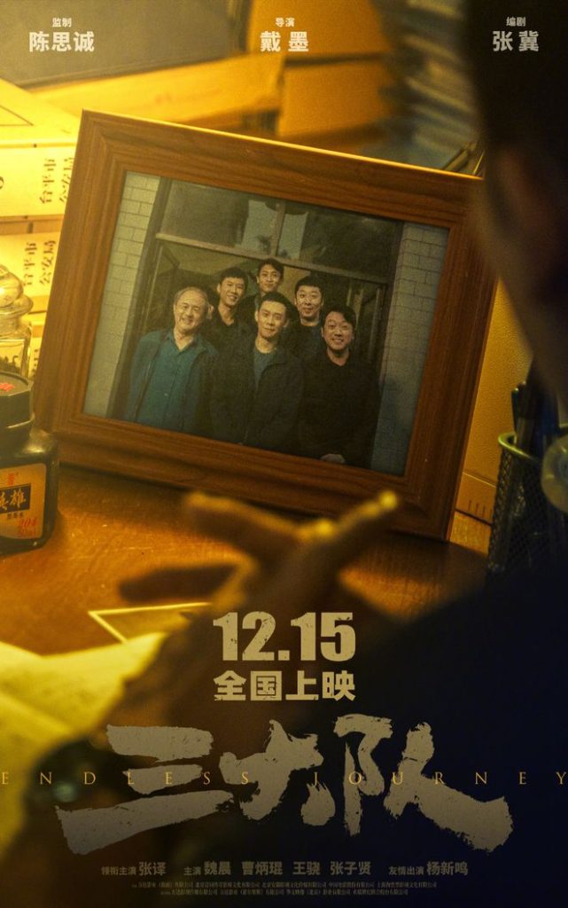 张译、魏晨主演电影《三大队》定档 讲述充满人性抉择的真实故事
