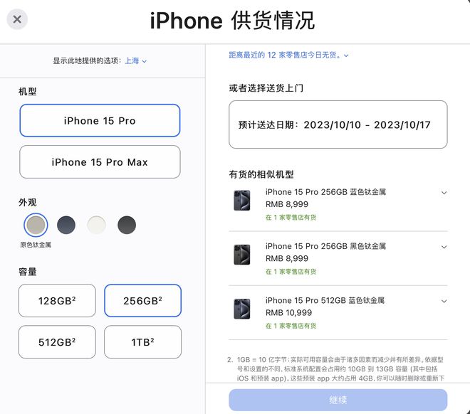 iPhone 15预售：没往年那么难抢，Pro系列至少等三周