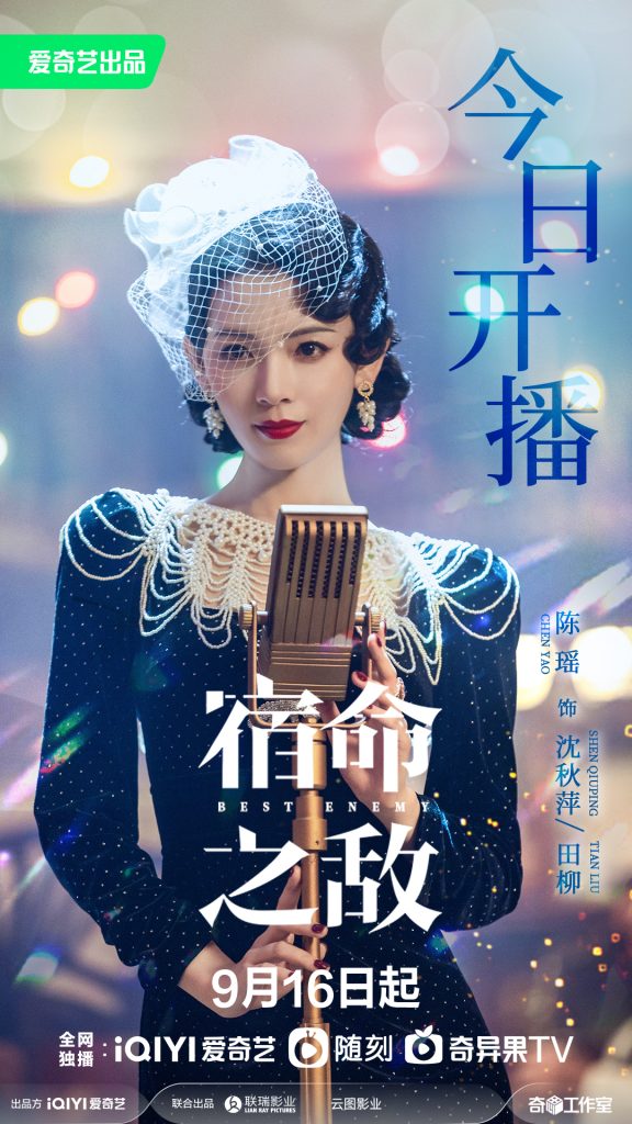 陈瑶《宿命之敌》开播 分饰两角诠释“冰与火之歌”