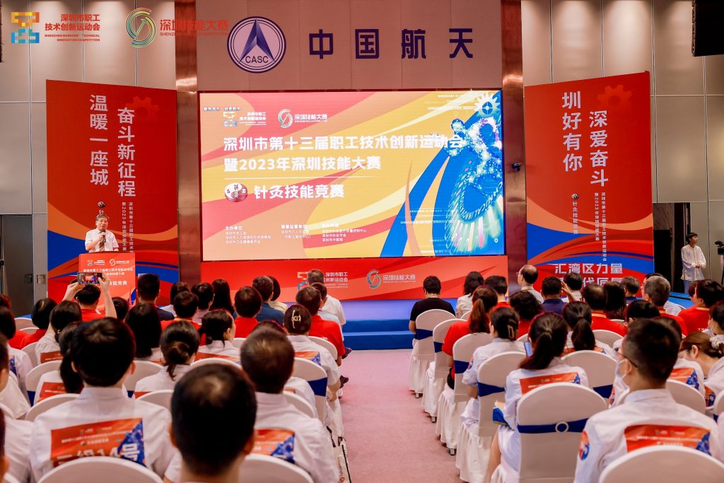 深圳市第十三届职工技术创新运动会暨2023年深圳技能大赛——针灸技能竞赛圆满结束