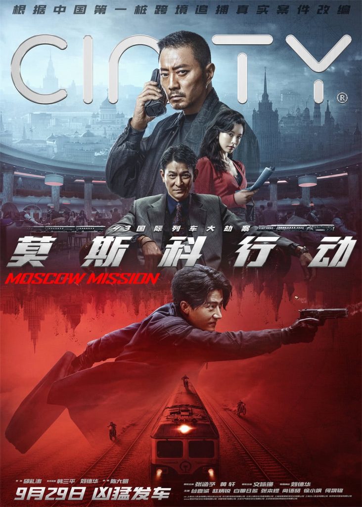 国庆唯一动作犯罪大片!《93国际列车大劫案:莫斯科行动》生猛上线