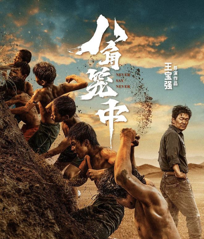 王宝强执导《八角笼中》，由真实故事改编，感人至深的命运之路