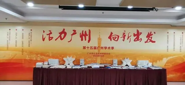 七大系列72场活动！第十五届广州学术季正式启动