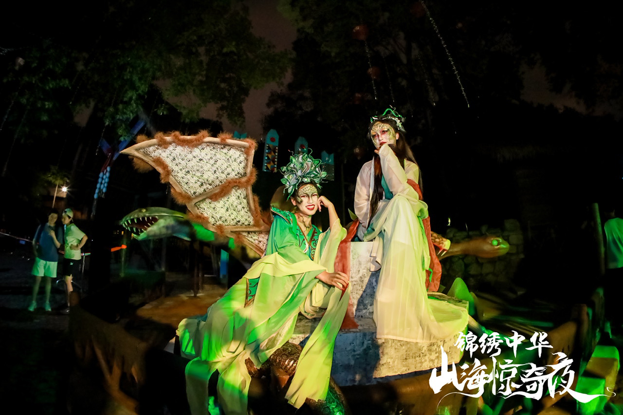 锦绣中华山海惊奇夜  一场穿越《山海经》的万圣狂欢来了