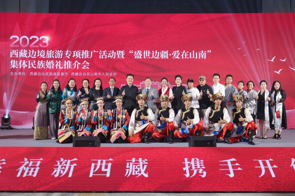 2023西藏边境旅游专项推广活动暨“盛世边疆·爱在山南”集体民族婚礼推介会在深圳举行