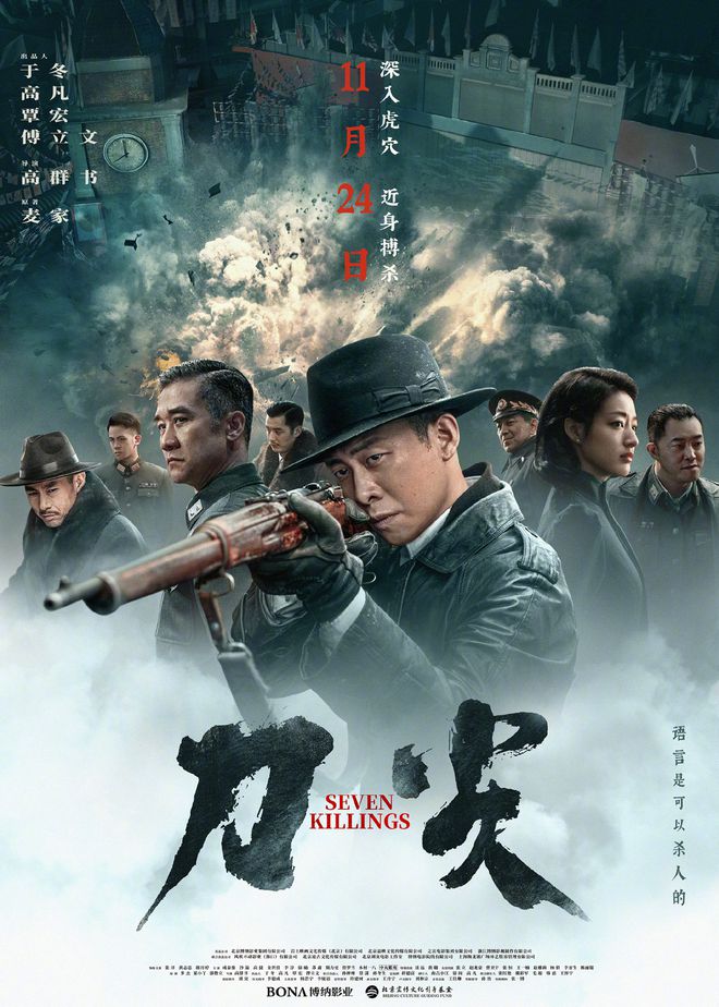 张译主演的谍战悬疑电影《刀尖》官宣定档