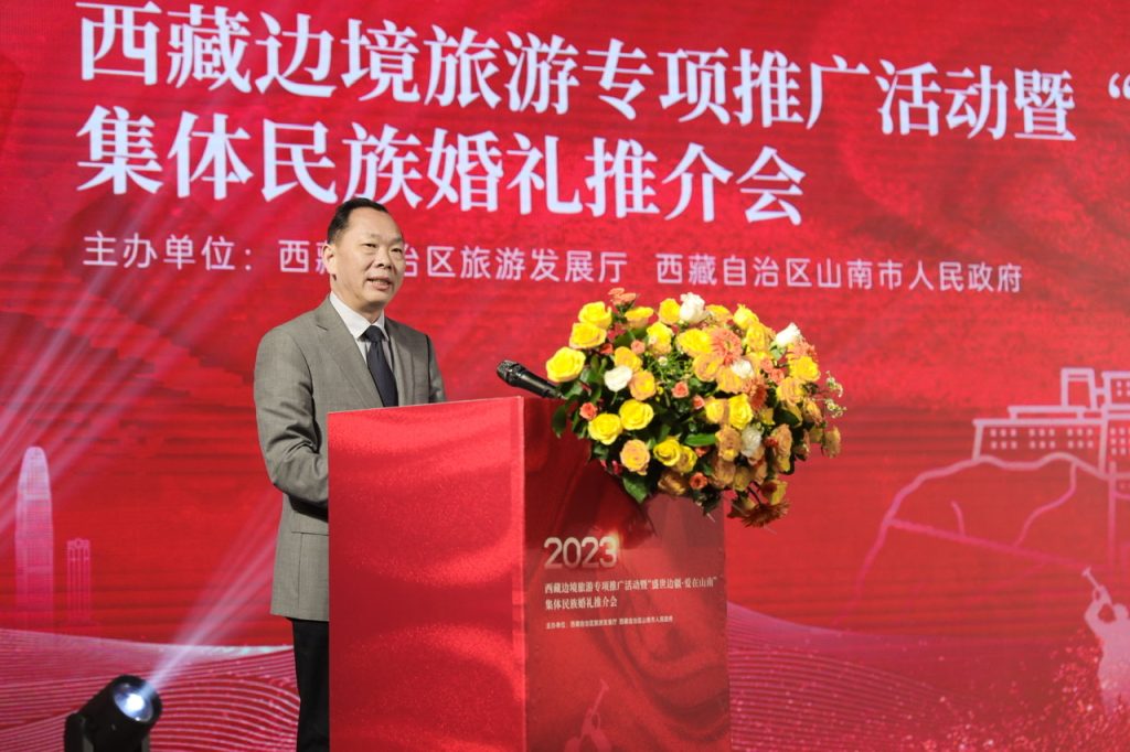2023西藏边境旅游专项推广活动暨“盛世边疆·爱在山南”集体民族婚礼推介会在深圳举行