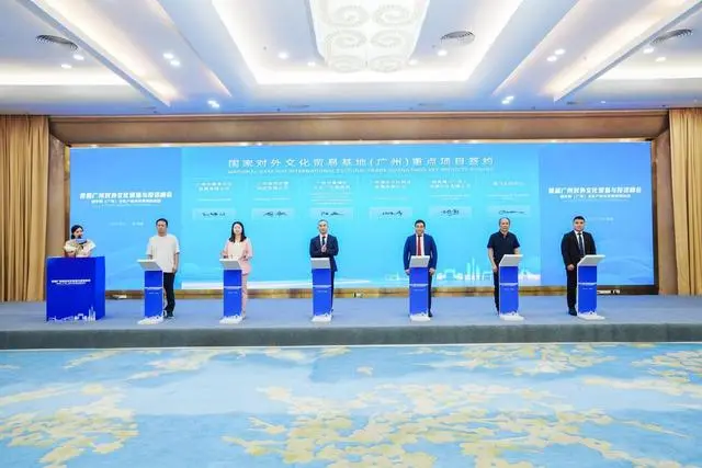 国家对外文化贸易基地（广州）特色服务平台在广州发布