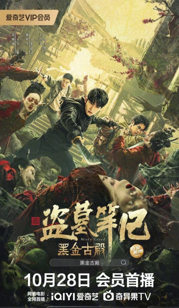 南派三叔电影《黑金古殿》定档，神秘地宫探险，揭开谜团真相
