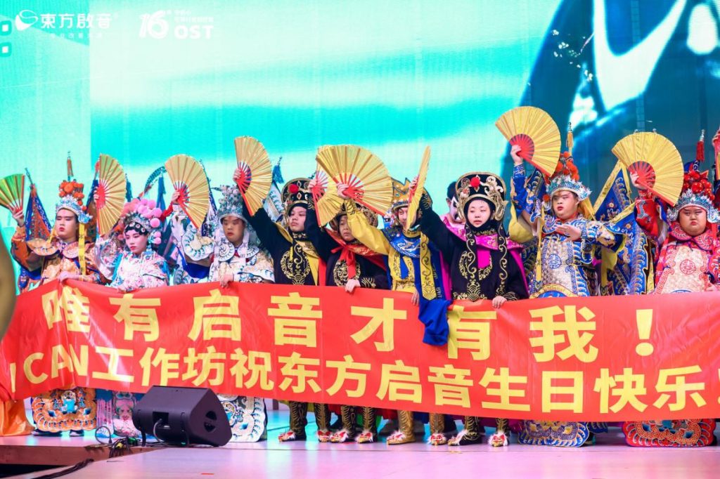 东方启音16周年庆典圆满落幕:坚守初心使命,书写时代篇章