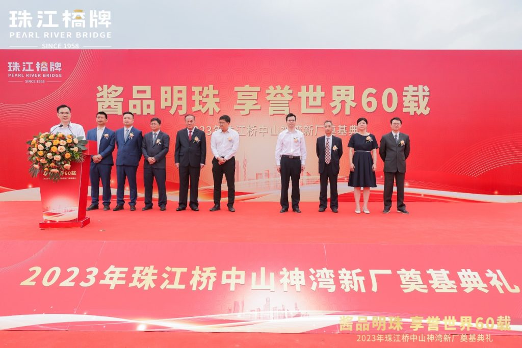 酱品明珠 享誉世界60载 | 珠江桥中山神湾新厂奠基典礼圆满举行