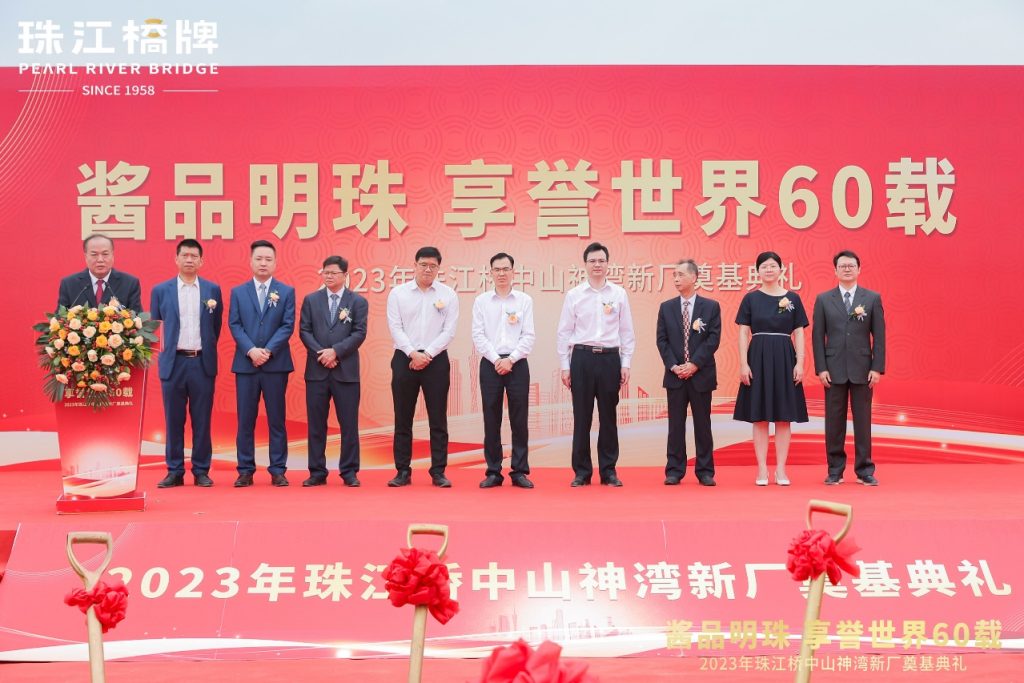 酱品明珠 享誉世界60载 | 珠江桥中山神湾新厂奠基典礼圆满举行