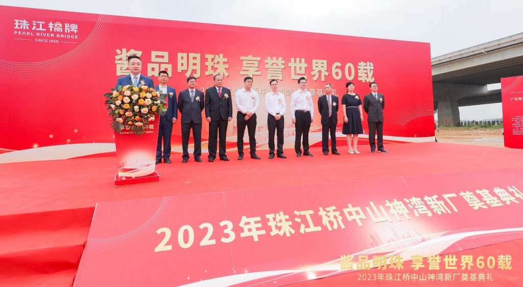 酱品明珠 享誉世界60载 | 珠江桥中山神湾新厂奠基典礼圆满举行