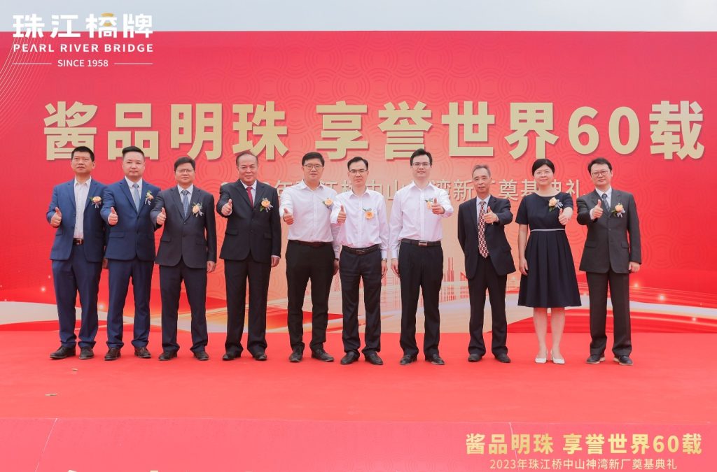 酱品明珠 享誉世界60载 | 珠江桥中山神湾新厂奠基典礼圆满举行
